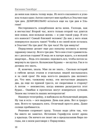 Крутой маршрут. Хроника времен культа личности. Ч. 3: роман