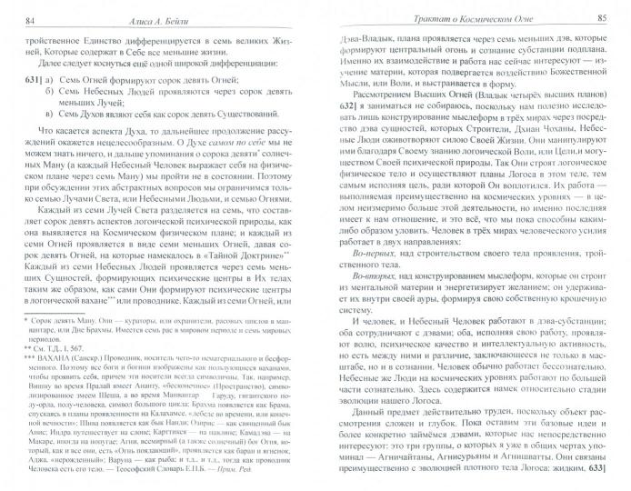 Трактат о Космическом Огне. Tome II. 2-e изд. (обл.)