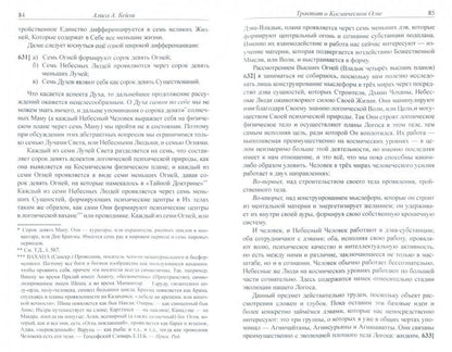 Трактат о Космическом Огне. Tome II. 2-e изд. (обл.)