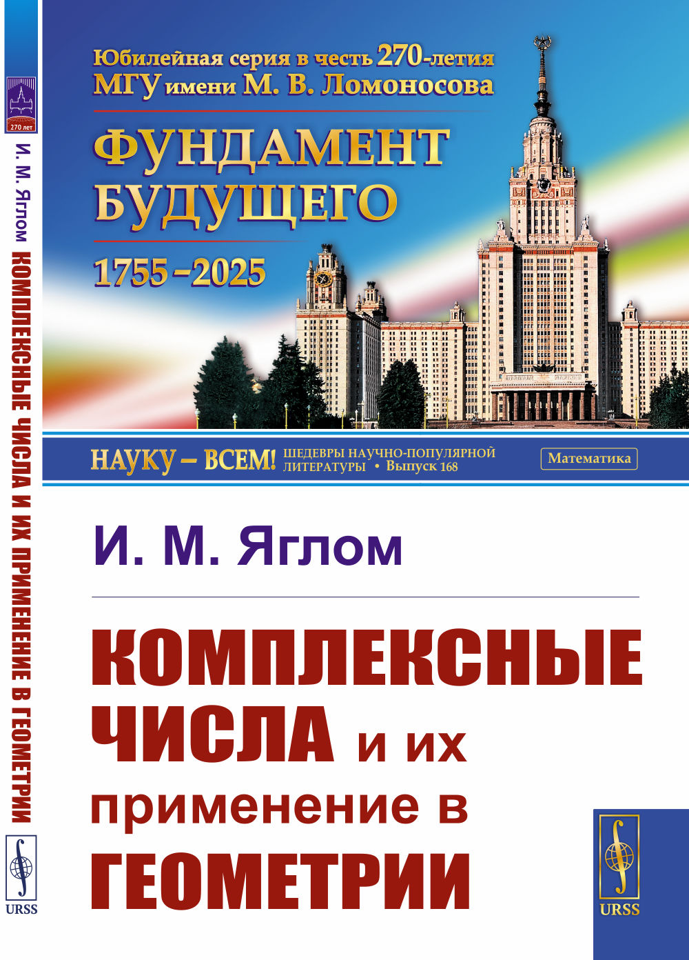Комплексные числа и х применение в геометрии