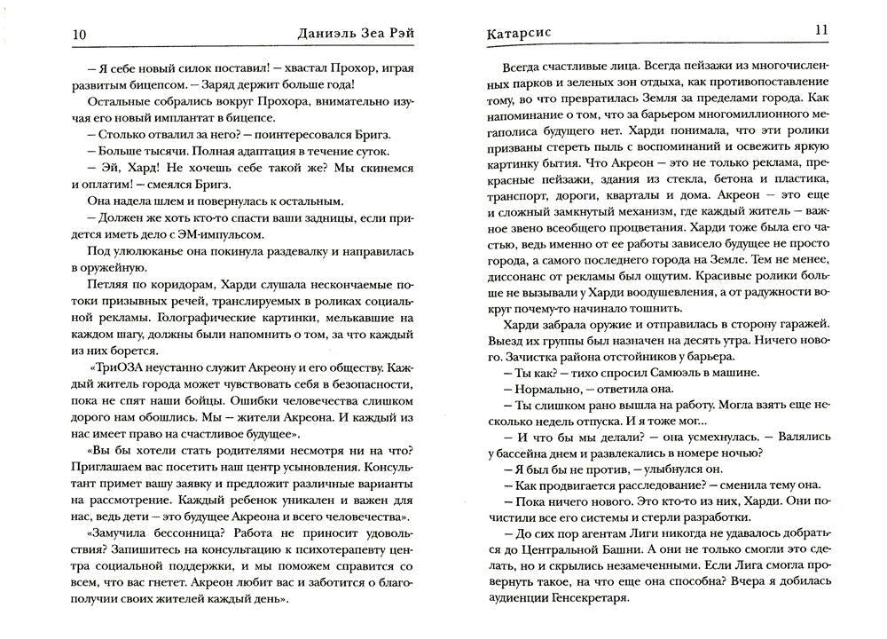 Катарсис
