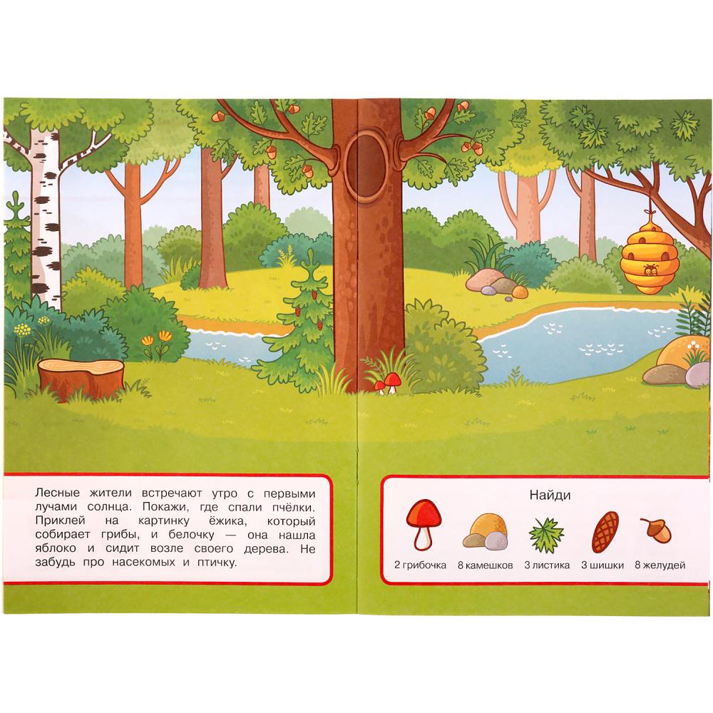 "УМКА". ЖИВОТНЫЙ МИР (АКТИВИТИ А5 С МНОГОРАЗ. НАКЛЕЙКАМИ). ФОРМАТ: 145Х210 ММ. 8 CT. en cor.50шт