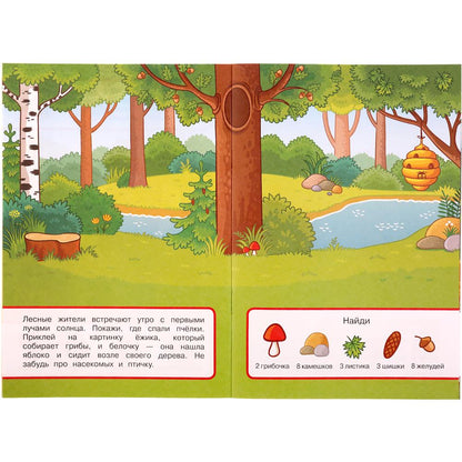 "УМКА". ЖИВОТНЫЙ МИР (АКТИВИТИ А5 С МНОГОРАЗ. НАКЛЕЙКАМИ). ФОРМАТ: 145Х210 ММ. 8 CT. en cor.50шт