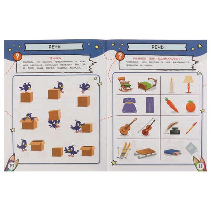 Квесты и тесты 5-6 лет. C'est un jeu. 197х260 mm. Скрепка. 16 pièces. Умка в кор.50шт