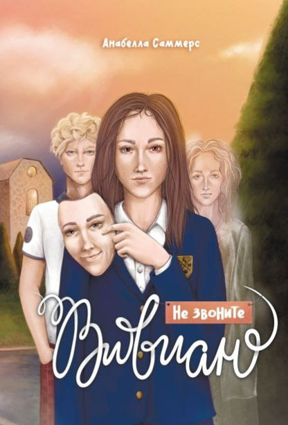 Ne dites pas Vivian: roman