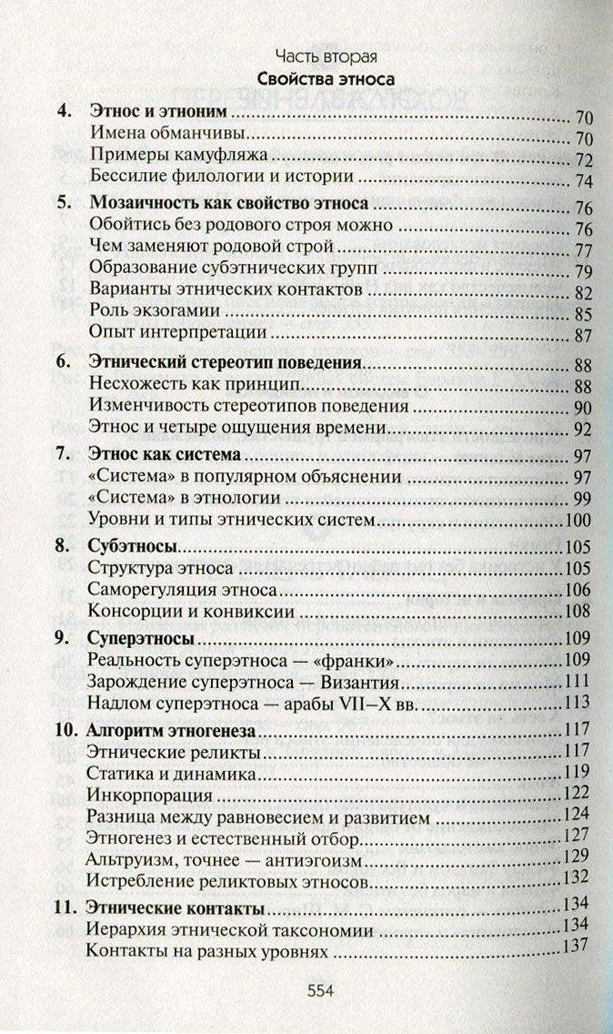 Собрание сочинений Л.Н.Гумилева.Этногенез и биосфера Земли