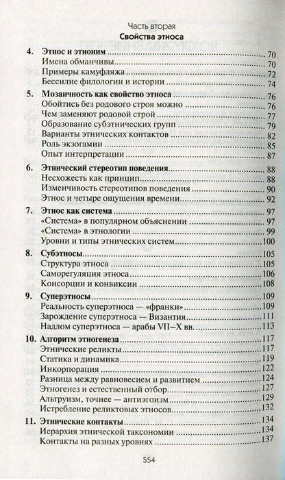 Собрание сочинений Л.Н.Гумилева.Этногенез и биосфера Земли