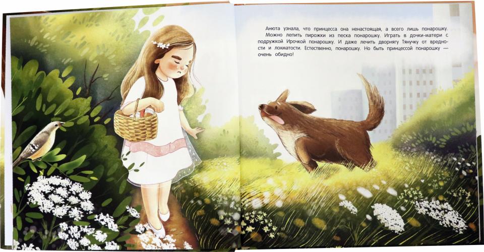 La princesse Ponaroschku
