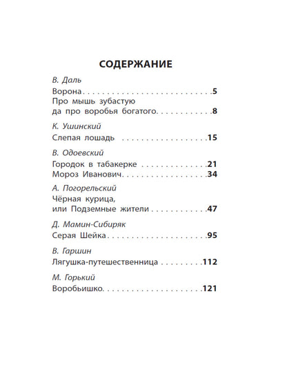 ШКОЛЬНАЯ БИБЛИОТЕКА. ГОРОДОК В ТАБАКЕРКЕ. СКАЗКИ РУССКИХ ПИСАТЕЛЕЙ 128с.