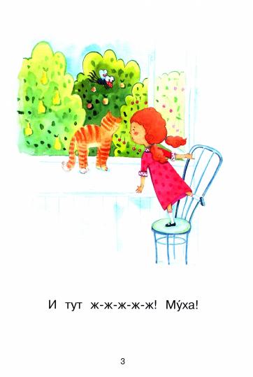 не отгружаем ЧС Ступень 1 Простые слова. Муха