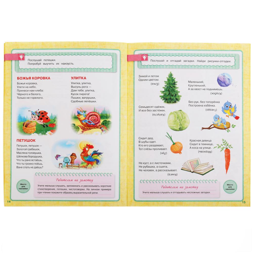 Развитие речи. Рабочая тетрадь. Годовой курс. Школа Жуковой 3-4 года. 16 стр. Умка в кор.50шт