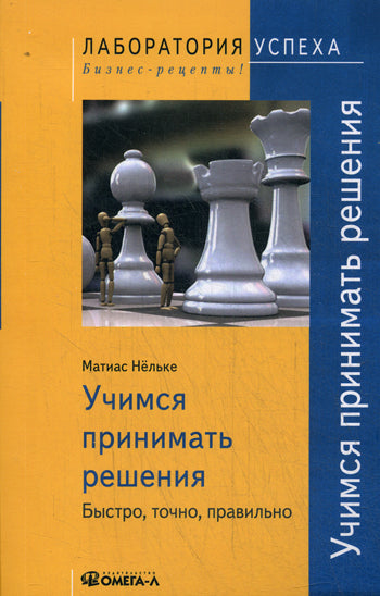 TG. Учимся принимать решения. Быстро, точно, прав.