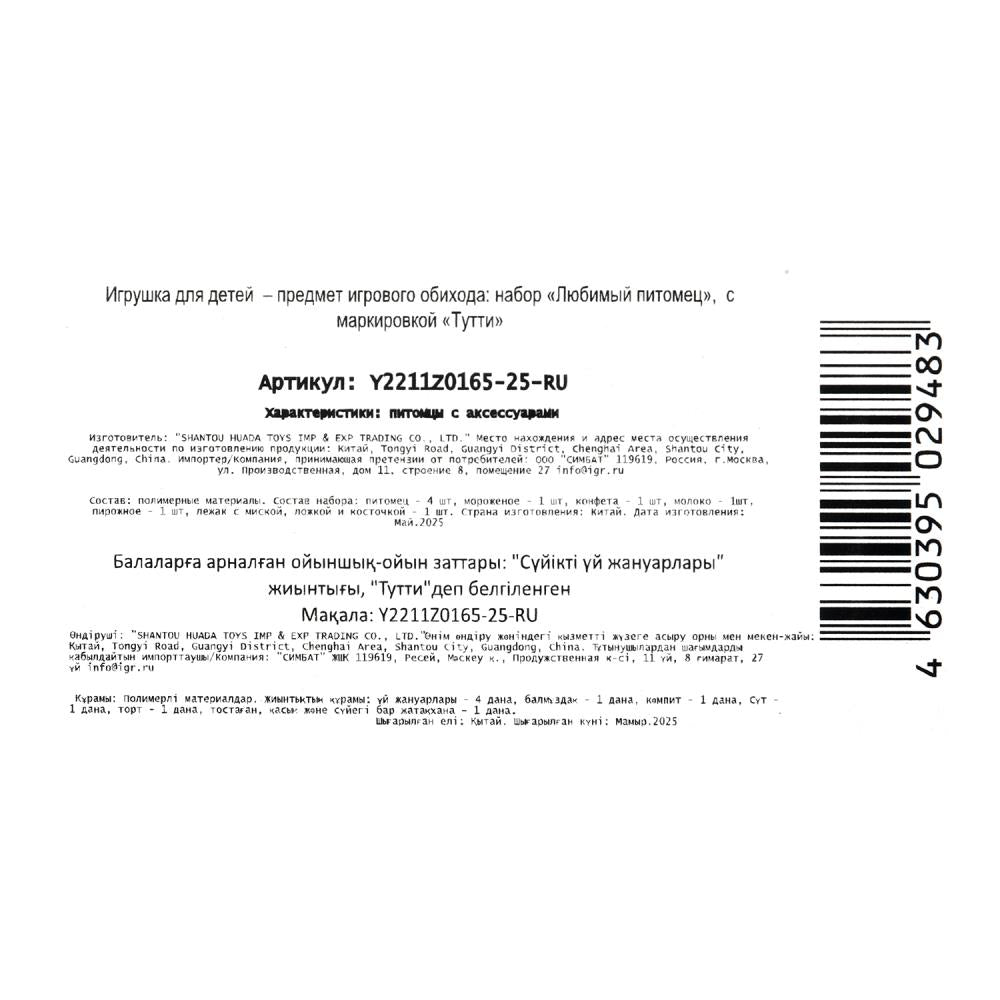 Jeu composé de panneaux et d'accessoires en plastique (4 panneaux et 5 axes) en forme de cor.2*216 pouces