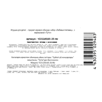 Jeu composé de panneaux et d'accessoires en plastique (4 panneaux et 5 axes) en forme de cor.2*216 pouces