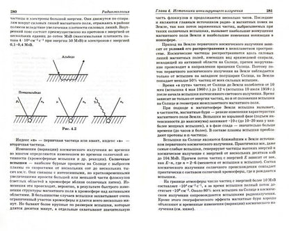 РадиоэкоLOGия: учебник