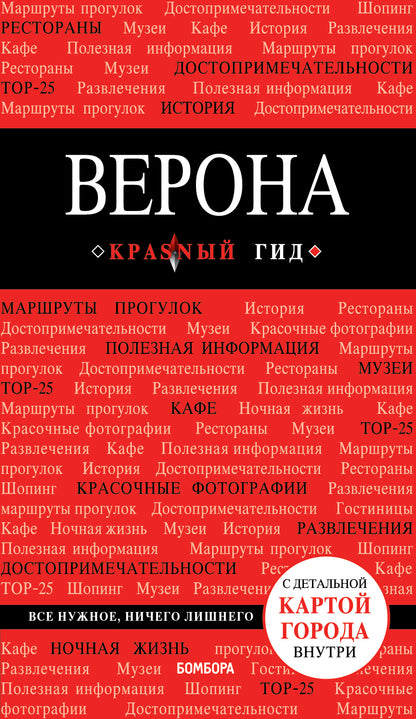 Верона