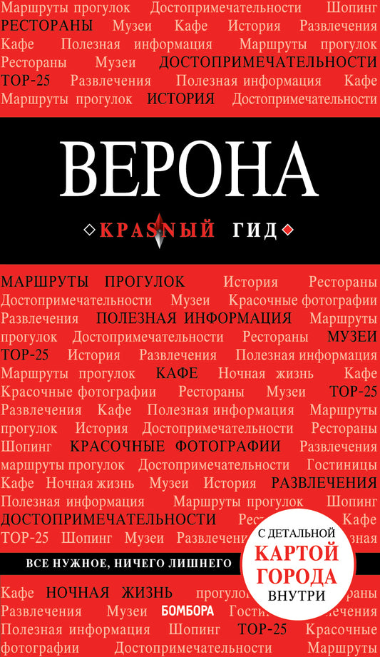 Верона