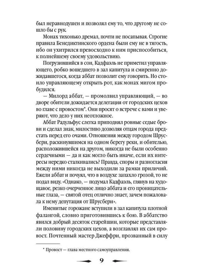 Рип.ШИстД.Ярмарка Святого Петра:роман