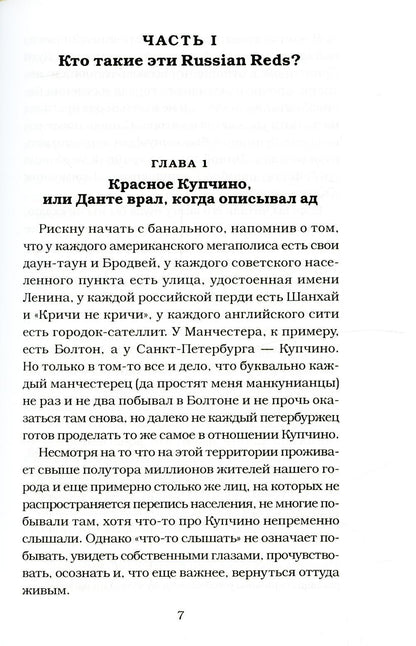Полюби меня красного