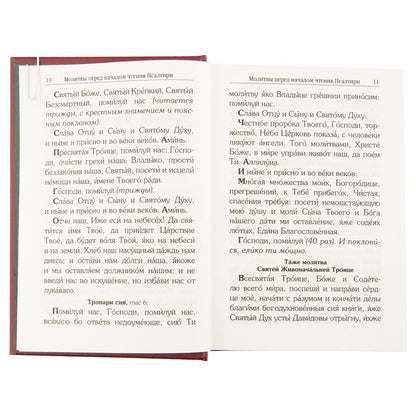Псалтирь с поминовением живых и усопших. С толкованием Евфимия Зигабена. С указанием порядка чтения псалмов на всякую потребу. С келейным правилом преподобного Серафима Саровского и чином чтения 12 псалмов