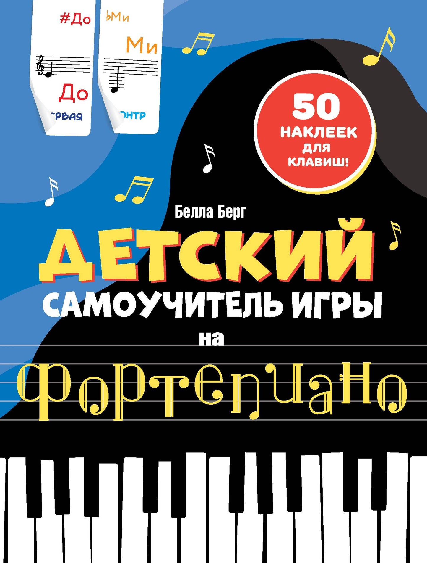 Les jeux de simulation de téléphone portable sur le fortépianique : avec des autocollants