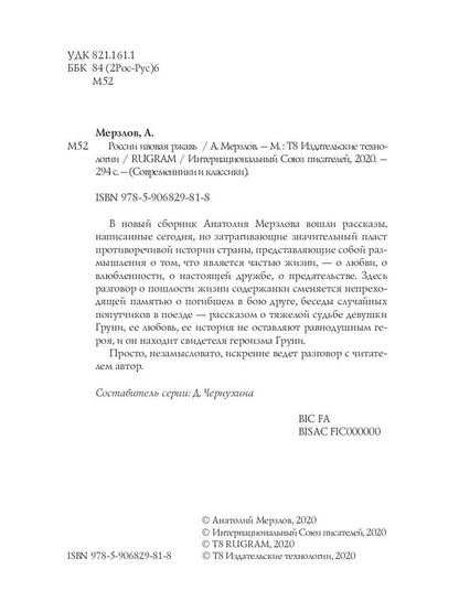 России ивовая ржавь. Сборник рассказов