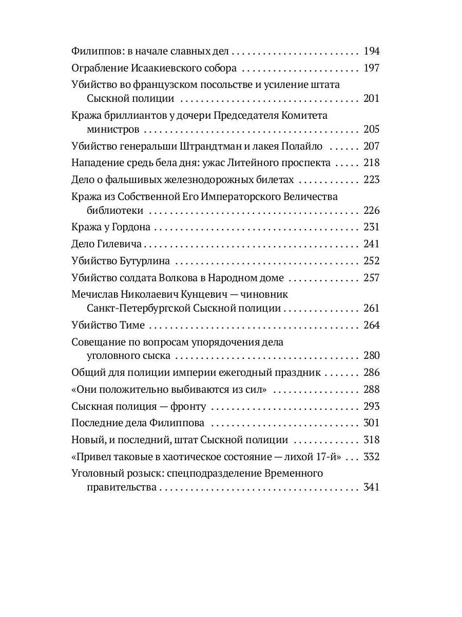 История сыскной полиции