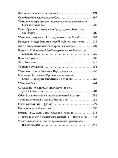 История сыскной полиции