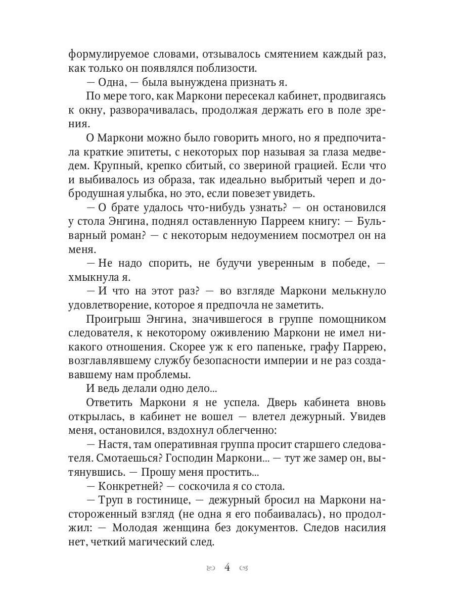 Anastasie. Delo о перстне с сапфиром