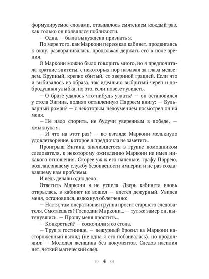 Anastasie. Delo о перстне с сапфиром