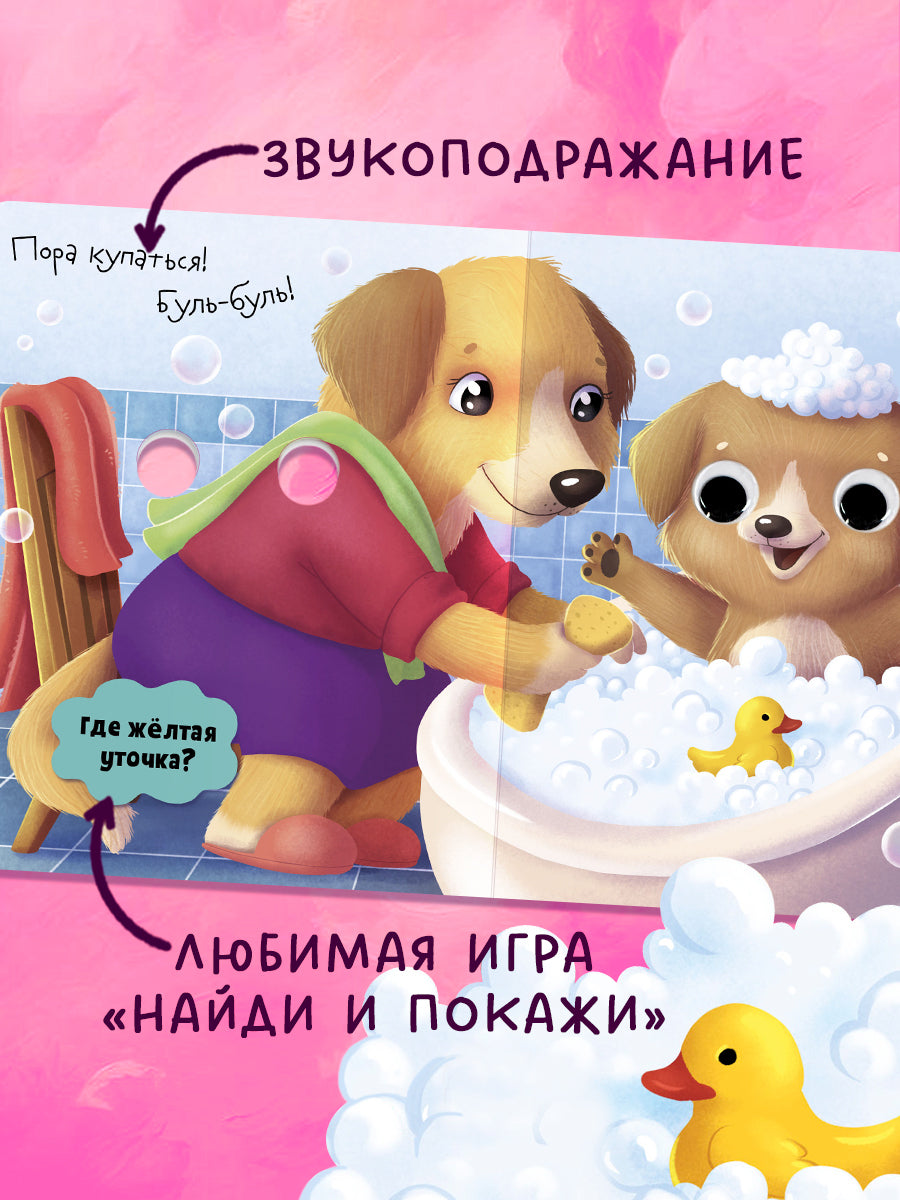 Книга развивающая с глазками. Мамы и малыши/Нет а.