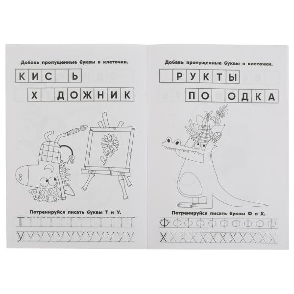 Азбука. Первая раскраска А5 с прописями. Зебра в клеточку.145х210 мм. 16 стр. Умка в кор.50шт