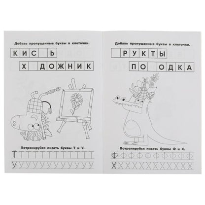 Азбука. Первая раскраска А5 с прописями. Зебра в клеточку.145х210 мм. 16 стр. Умка в кор.50шт