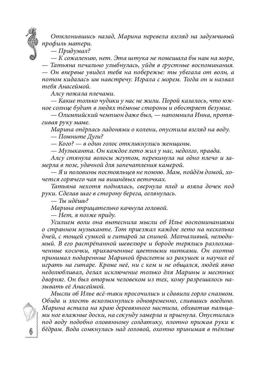 Анасейма