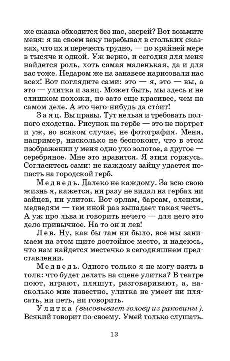 ШБ Габбе Шварц. Пьесы-сказки