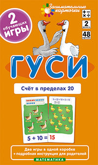 Матем.2 Гуси. Plan du 20 avril.
