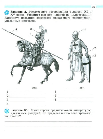 История средних веков 6 cl. (ФП 2019) Р/Т к уч. Агибаловой "История средних веков"/Крючкова Е. A.