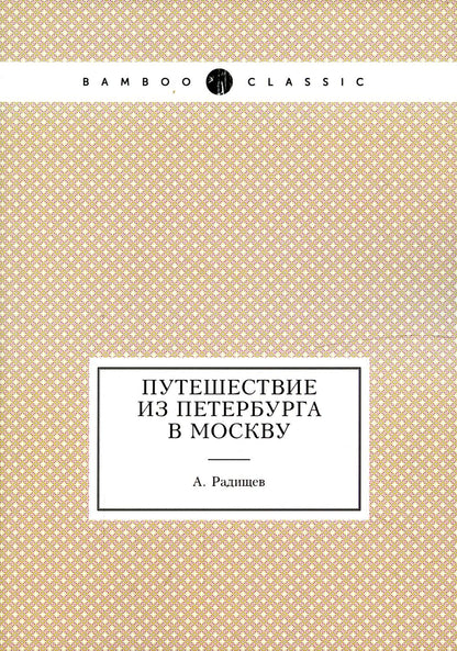 Visites de Saint-Pétersbourg à Moscou