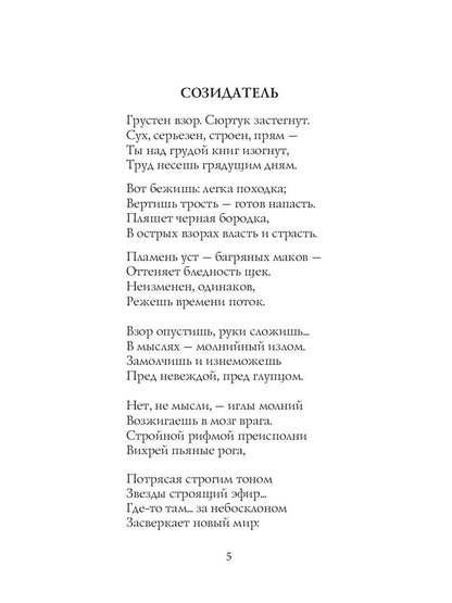 Карма: стихи