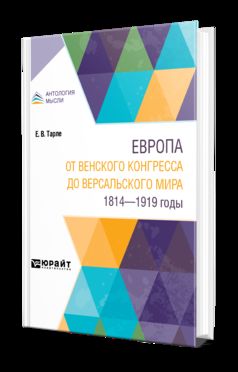 L'Europe du congrès de Venskogo est du monde de Versalskogo. Années 1814-1919