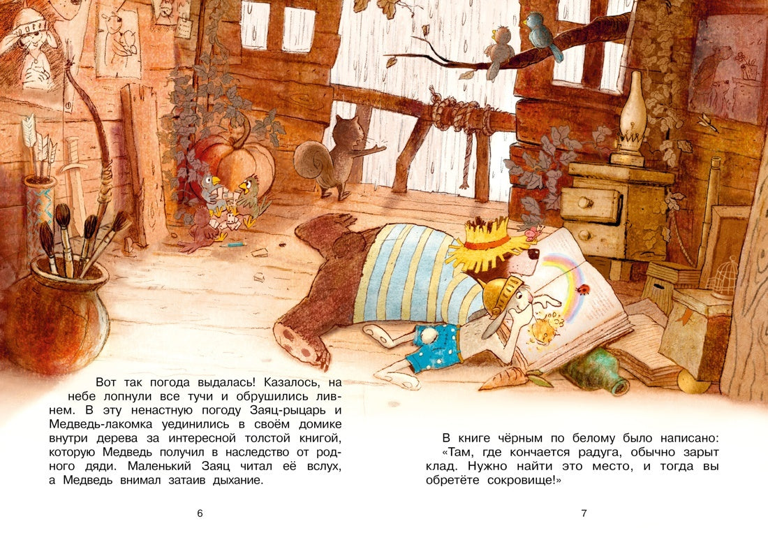 Сокровище острова Бузины