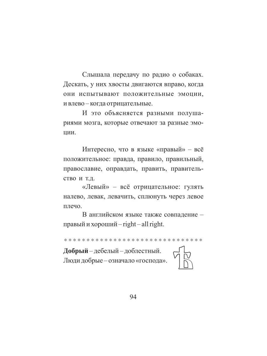 Залез на ель, а там щавель. Записки репетитора