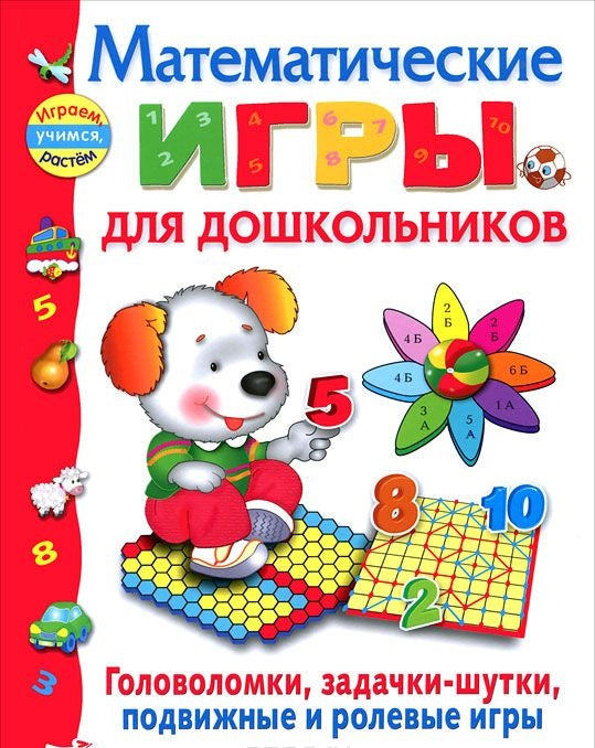 Jeux mathématiques pour enfants