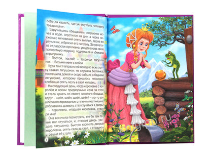 ТРИ ЛЮБИМЫХ СКАЗКИ. КОРОЛЬ-ЛЯГУШОНОК