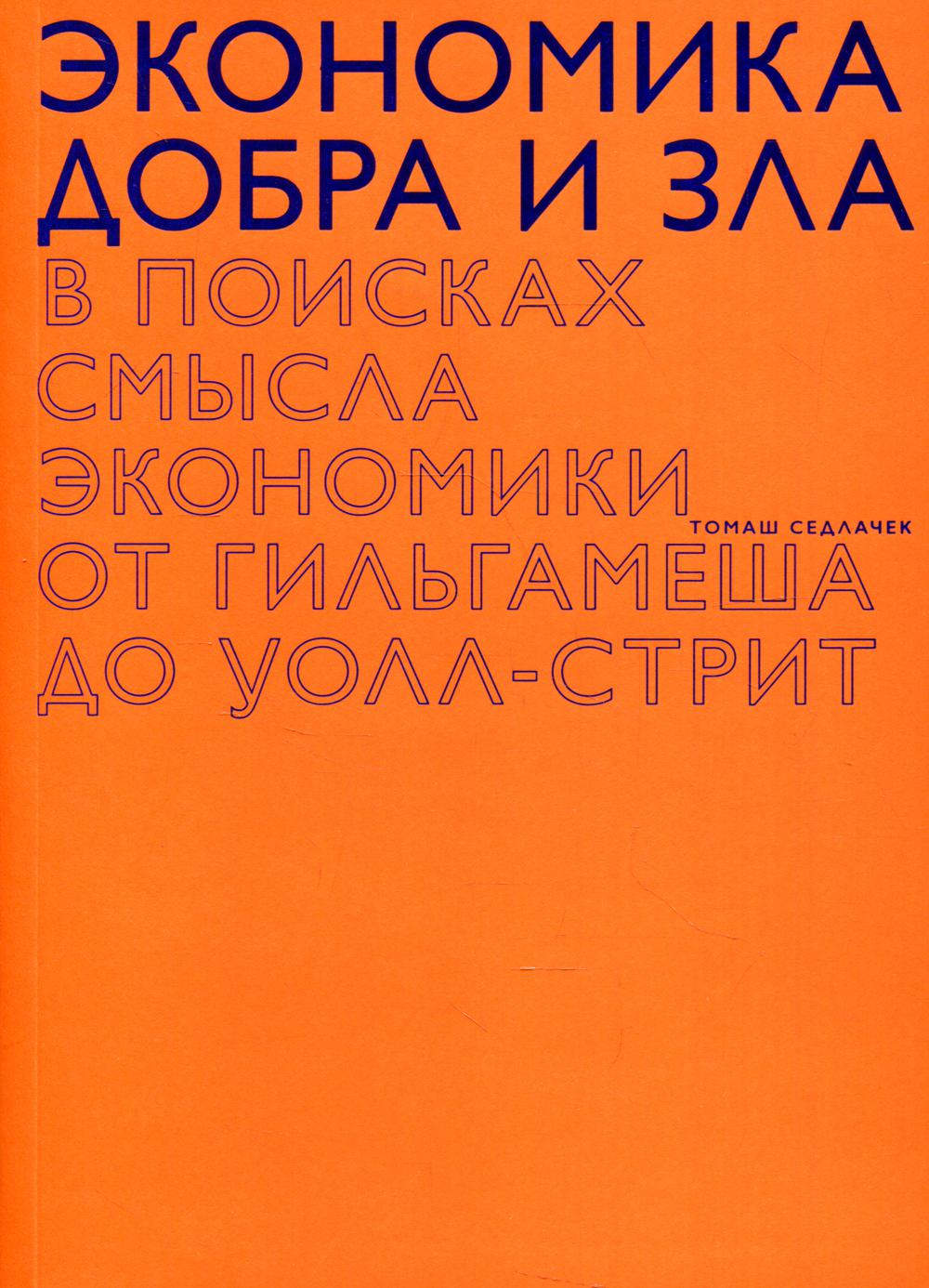 Экономика добра и зла. En fait, l'économie est grande pour le Saint-Sylvestre. 2-e jour