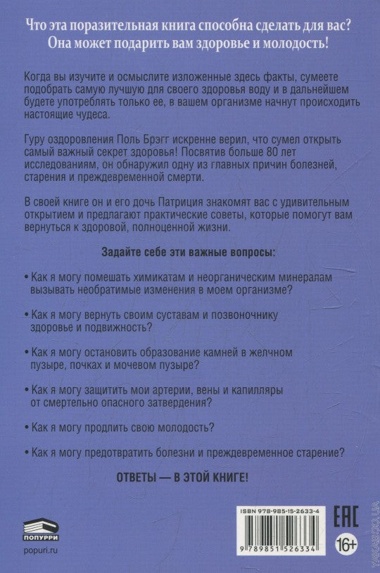 Чудо-вода