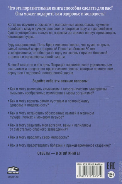 Чудо-вода