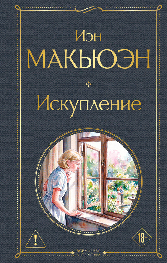 Искупление
