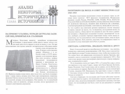 Встречи Сталина. В кабинете у Верховного (7233)