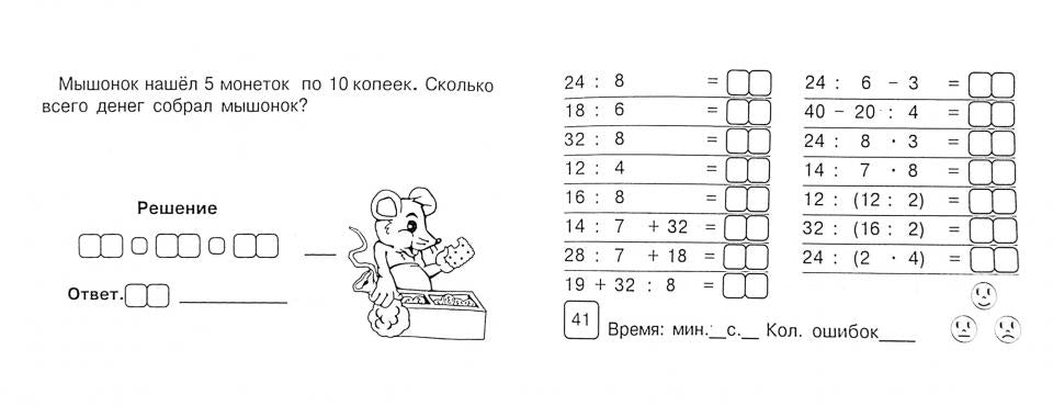Математика: Блиц-контроль нав.устн.сч.3кл ч.1 ФГОС